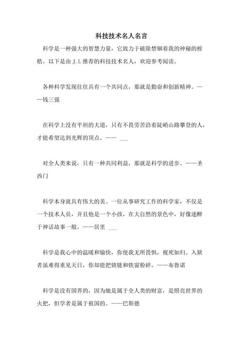 关于科技的名言(科技是人类进步的引擎——20句科技名言)