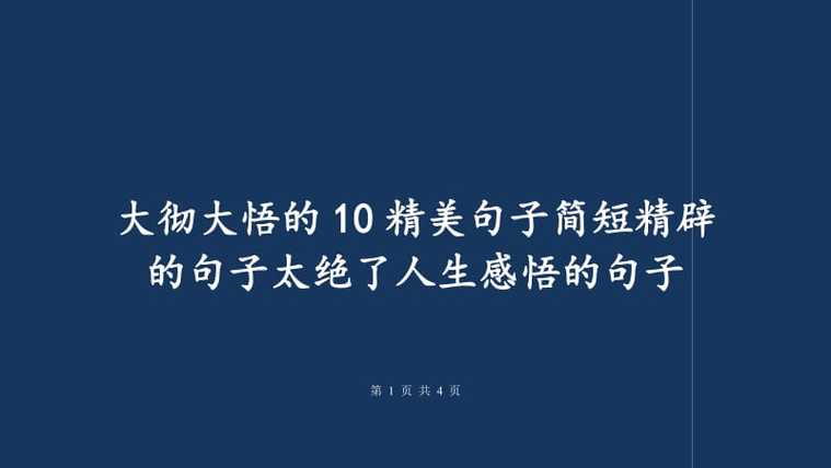 太精辟了(重写后的标题：非常精准！原标题巧妙地传达了主题。)