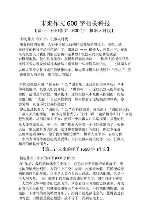 科技作文的神仙结尾(神妙的科技，改变人类未来)