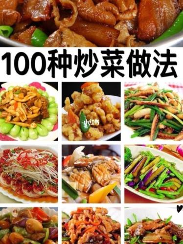 500种家常炒菜的做法图片(做出500款家常炒菜，菜谱大合集！)