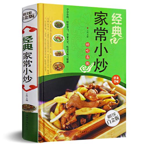 800个家庭小炒菜谱名称(800种家庭小炒菜谱大全，腾讯联手出品，品味健康美食！)