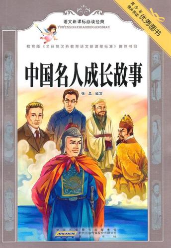 中国现代50个杰出人物故事(中国现代50位杰出人物的励志故事)