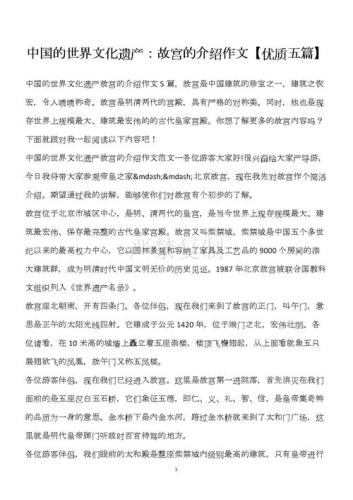 中国历史文化遗产有哪些(重写标题：探寻中国丰富的历史文化遗产)