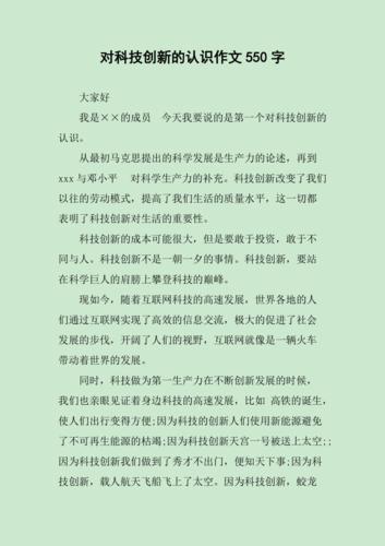 关于科技创新的议论文(科技创新助力全球经济发展的重要性)