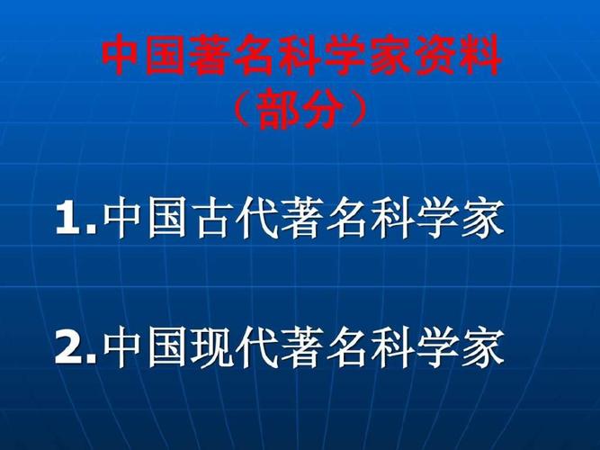 中国十大科技人物事迹(中国科技界的十大人物及其贡献)