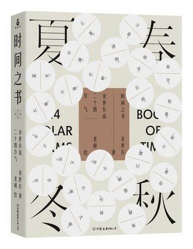 20个著名历史人物(20位历史名人，翻开时间之书)