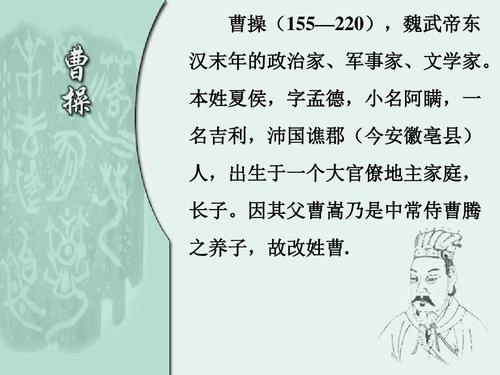 介绍一位中国历史名人(中国历史名人介绍：曹操-三国时期的政治家、文学家、军事家)