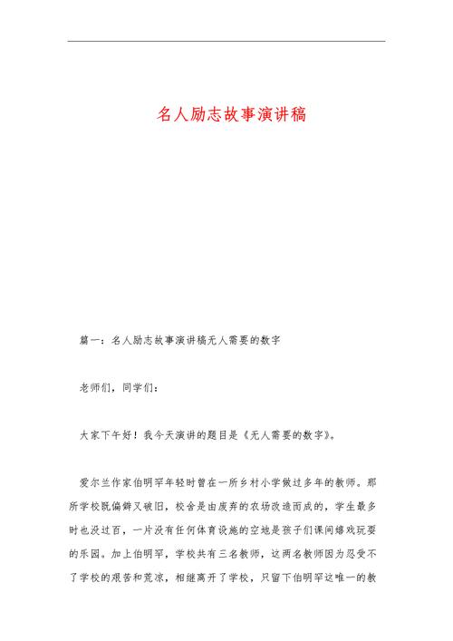 历史人物故事演讲稿三分钟(陈寅恪——文化名家的坚韧追求)