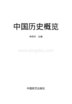 中国历史简介概况100字(中国历史概览：100字简介)