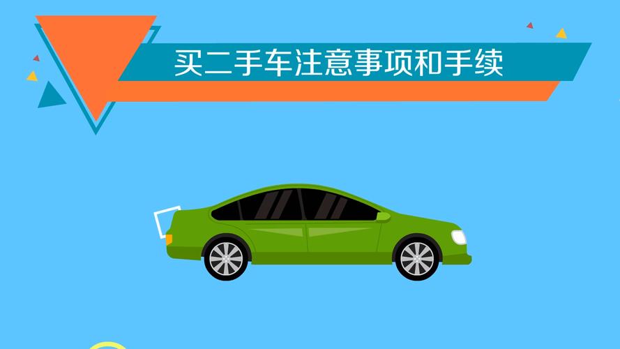 二手汽车买卖(二手车交易指南：如何安全便捷地买卖二手车)