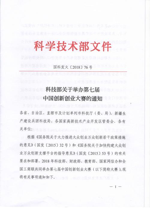 科技部高新技术司(科技部高新技术司：加强行业合作促进创新发展)