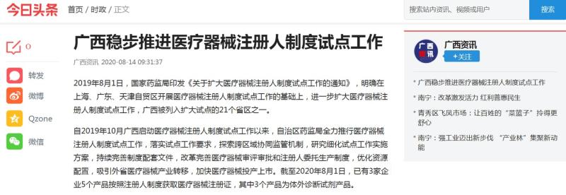 今天今日头条新闻(国务院新规：医疗器械注册分类管理，加强安全监管)