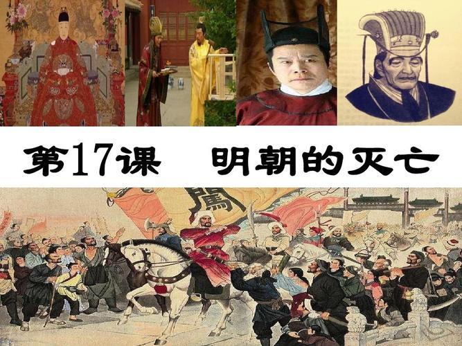 明朝灭亡前三大诡异现象(明朝灭亡前三大神秘事件)