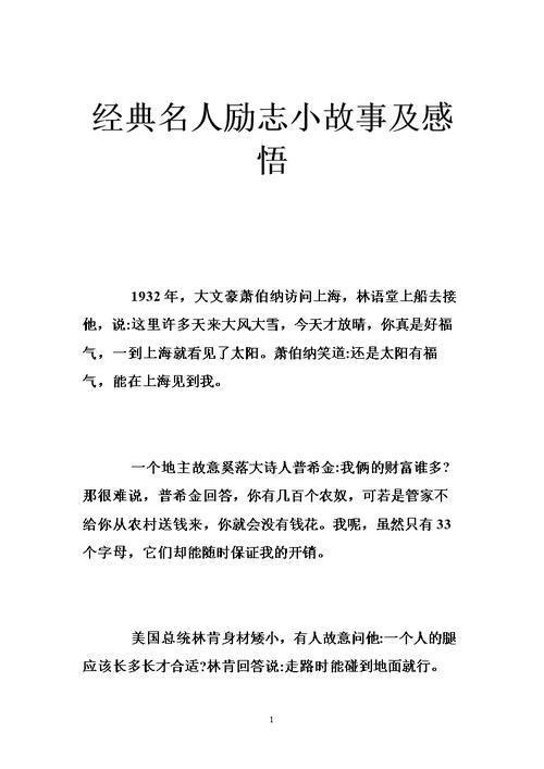 40个经典励志小故事(激励人心的40个励志故事，让你赢在起点)