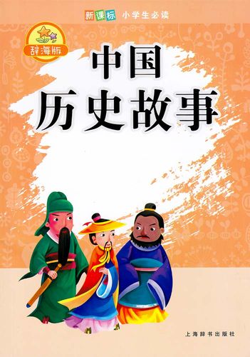 36个历史人物故事简短(36位历史名人故事：熠熠生辉的传奇人生)