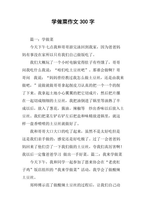 学做菜的作文(学习美食，学会烹饪——如何成为一名优秀的厨师)