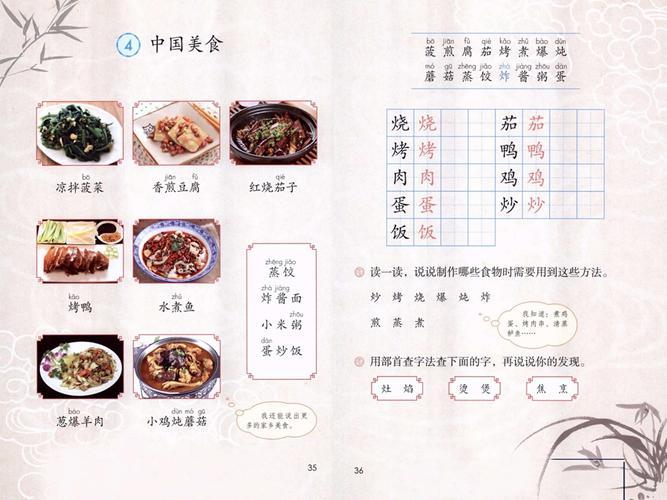 二年级下册语文书中国美食课文(探秘中国口味，品尝美食文化)