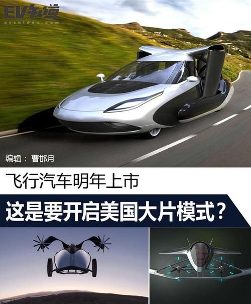 飞行汽车(下一代汽车：实现太空级别的飞行!)