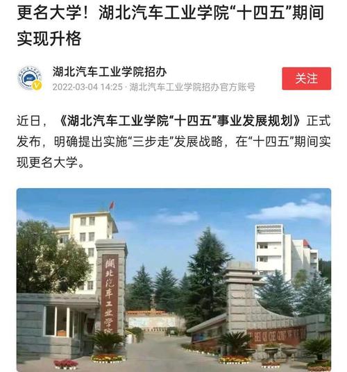 湖北汽车工业学院(湖北汽车工业学院更名为湖北工程大学)