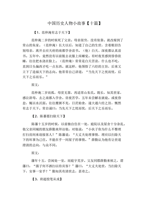 中国历史人物故事400字(中国历史人物传奇故事 )