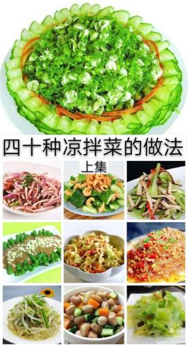 1000种凉拌菜图片(1000款清新凉拌菜遇见你，快来一起品尝！)