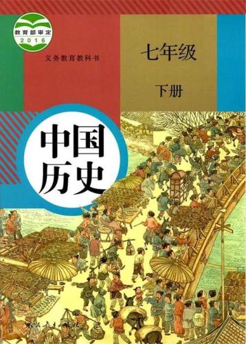 七年级历史电子课本书(七年级历史电子课本：探究世界的文明历程)