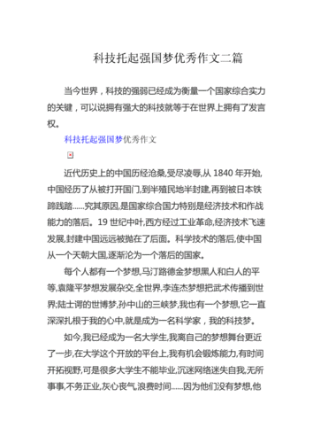 科技强国作文(建设科技强国，创新驱动未来——论科技在国家发展中的重要性)