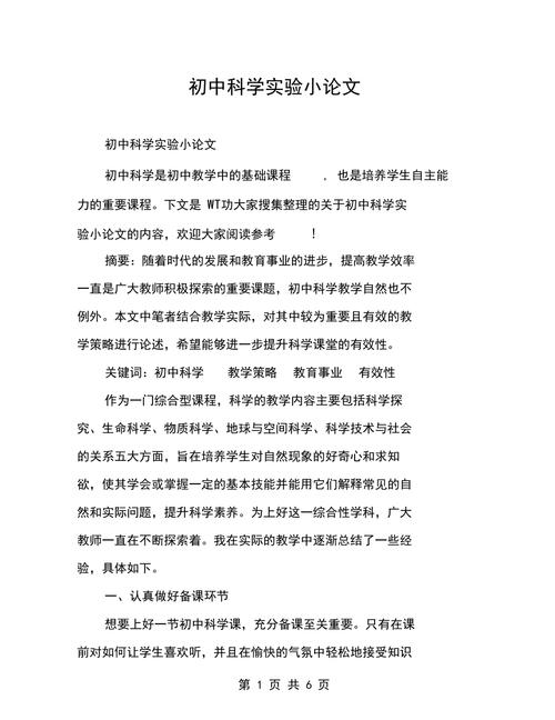 科技小论文1000字左右初中(探究科技对初中生学习的影响——1000字小论文)