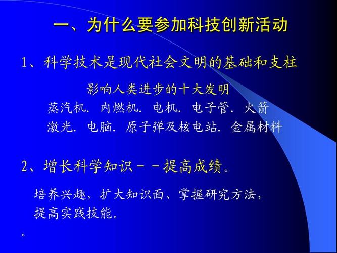 科技主题ppt内容(重写后的标题为：“科技与现代世界——创新驱动的新篇章”)