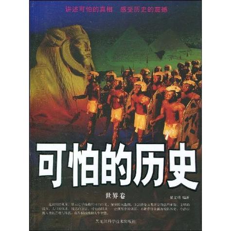 为什么会有历史(历史的真相与虚构：重新审视过去)