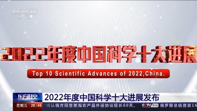 2022中国十大科技进展(2022年中国科技进步前十大发展趋势)