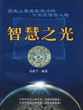 历史两字的理解(重构一个题目  历史-彰显人类智慧之光)