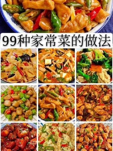 500种家常菜图片(500道家常菜图片，让你秒变厨艺达人)