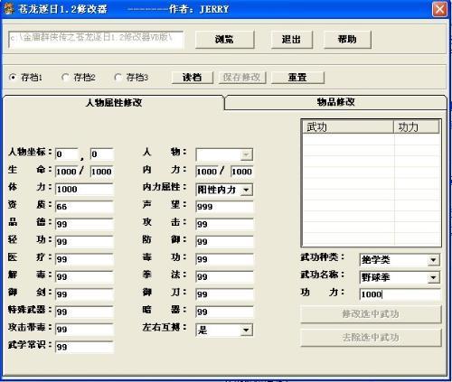 金庸群侠传2修改器(金庸群侠传2修改工具)