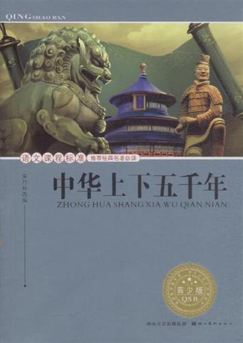 中国五千年历史发展史(探寻中华五千年发展之路)