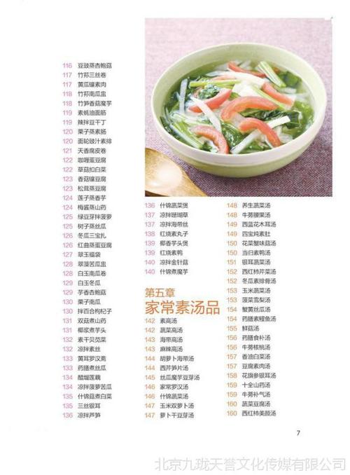 健康的菜谱家常菜做法(50字内标题：家庭健康菜谱大全)