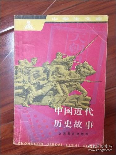 10个中国近现代历史故事(10个中国近现代历史经典故事，了解中国近代发展史！)