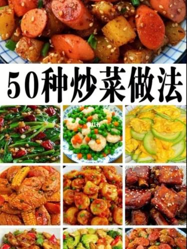 家常菜菜谱大全带图片 做法(50道家常菜谱+图片，让你轻松做出美味佳肴)