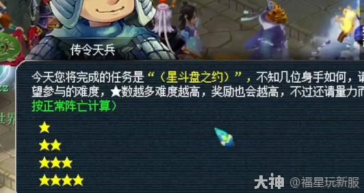 星斗盘之约攻略(星斗盘邀请攻略大全)