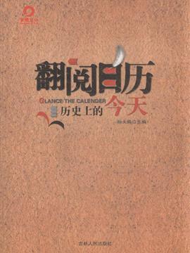 历史今天啥日子(今天是历史性的一天：某事件发生【限50字】)