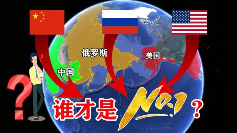 世界公认的三大强国(全球三大强国：中国、美国和俄罗斯)