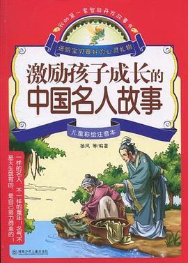 中国历史人物正能量励志故事(中国历史名人励志故事：正能量感染力量无限！)