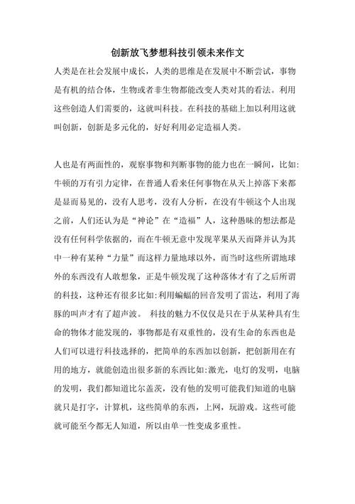 科技创新引领未来议论文(科技创新引领未来：为何它是当代社会的关键？)