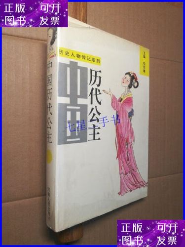 历史人物故事四年级100字(历史人物故事——美丽的公主（100字）重新编辑为：公主故事——令人心醉的美丽（不超过50字）)