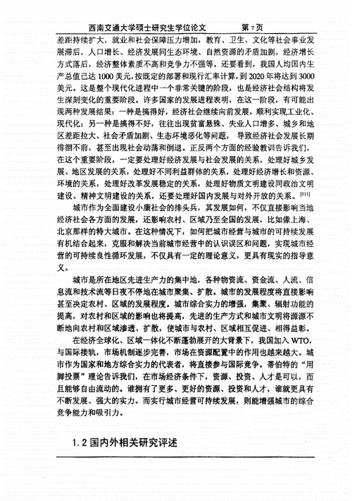 科技创新论文(“探索科技创新与可持续发展之间的关联” -- 科技创新与可持续发展：关联探究)