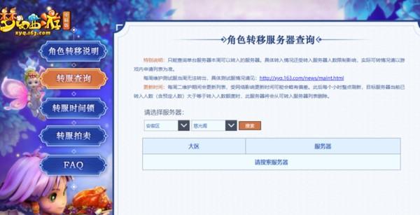 梦幻西游转服查询(梦幻西游换服查询，操作简单高效)