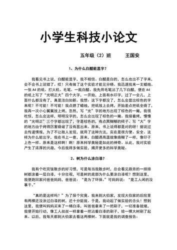 科技小论文怎么写500字(怎样撰写一篇500字的科技小论文——50字技巧指南)