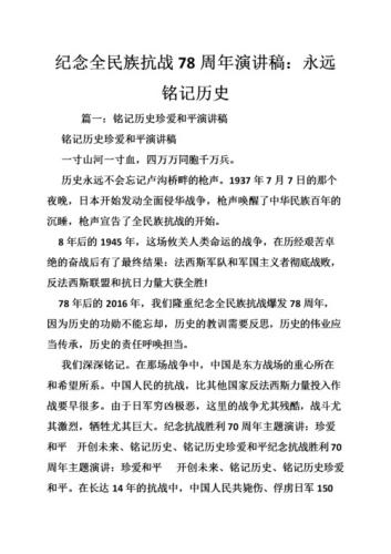 历史故事演讲稿三分钟(演讲稿：《一个激励你前进的历史故事》新标题：历史故事激励人前行)