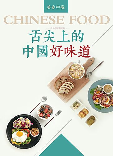 中国十大美食背景图(中华饮食文化盘点：10款经典美食背后的故事)