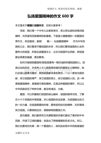 弘扬中国精神作文(弘扬中国精神，传承中华文明)